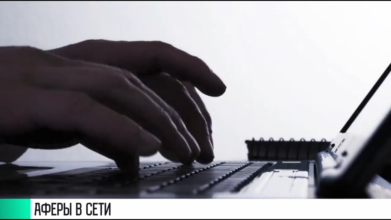 #КЭБ_Итоги. Аферы в сети: схемы онлайн-мошенников