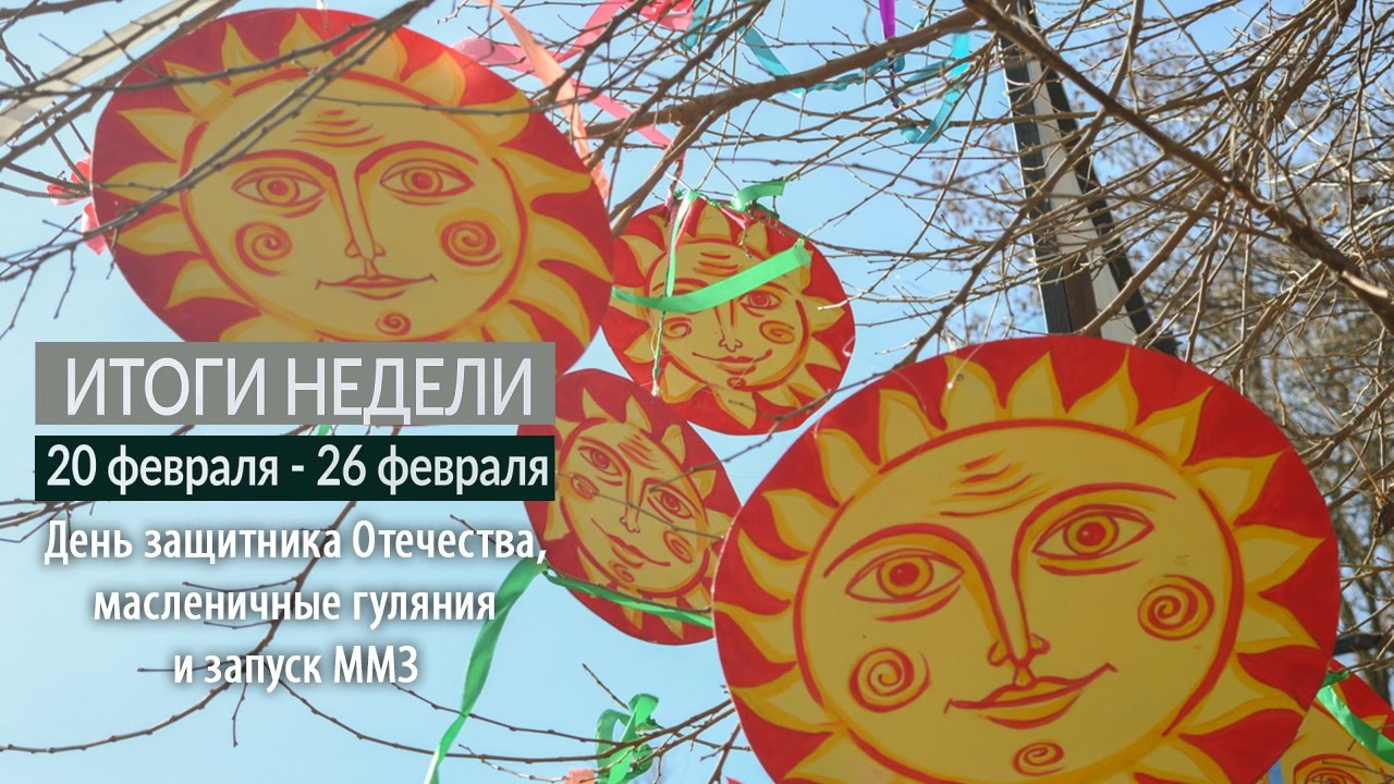 Итоги недели (20-26.02.17)