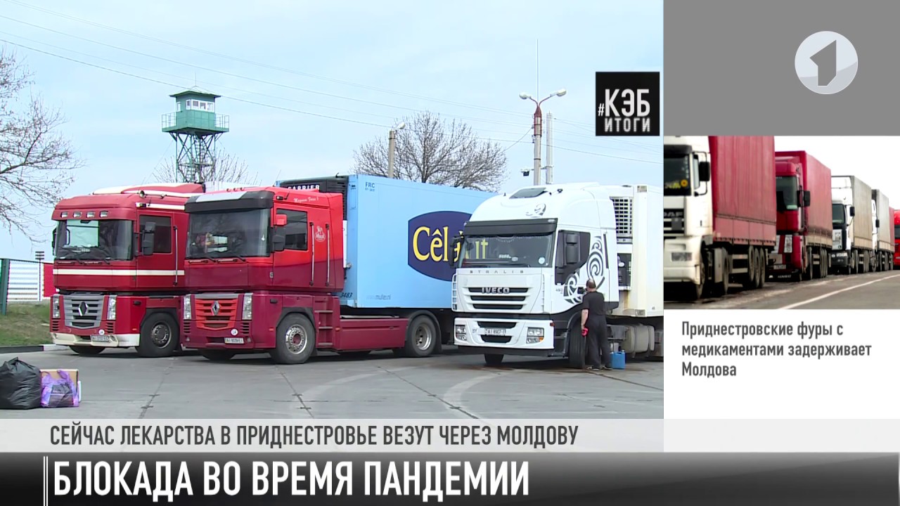 #КЭБ_Итоги. Блокада во время пандемии