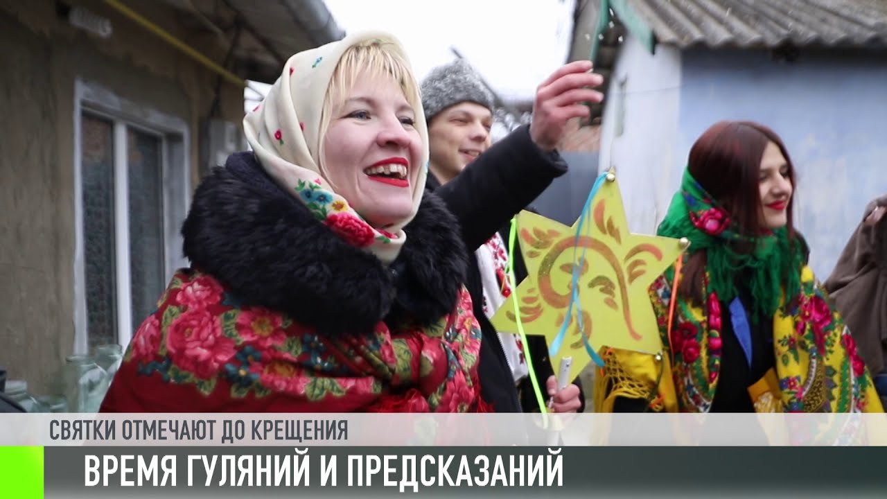 Где Святки, там и колядки: святочные дни в Приднестровье