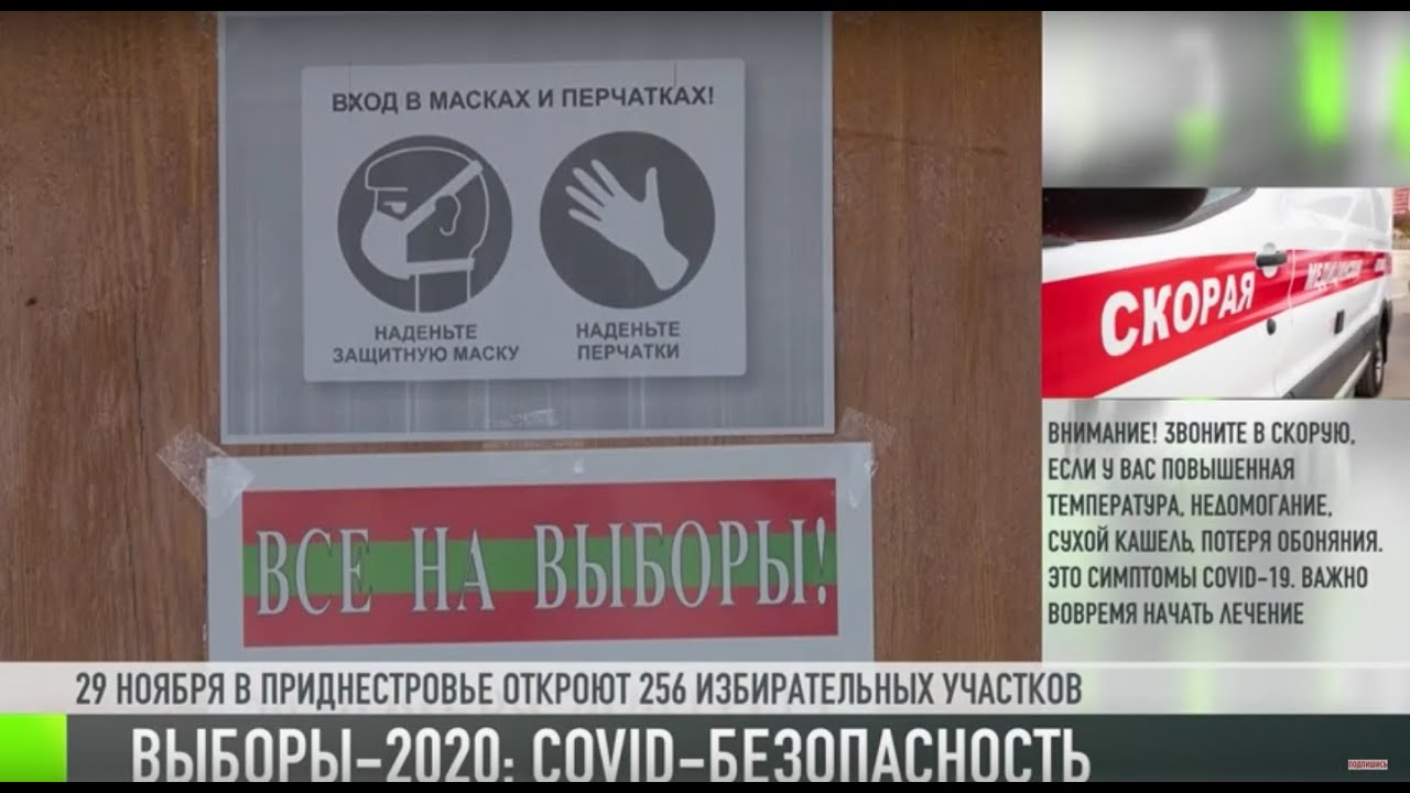 Выборы-2020: приоритет – безопасность