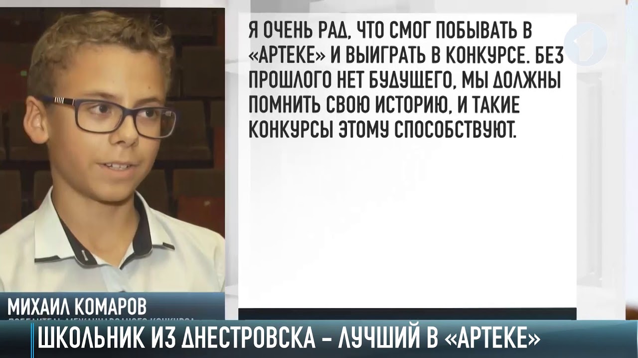 Школьник из Днестровска победил в международном конкурсе