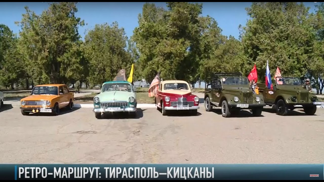 Ретро-легенды на дорогах Приднестровья