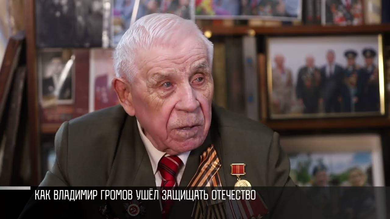 Защитники Отечества: Иван и Владимир Громовы