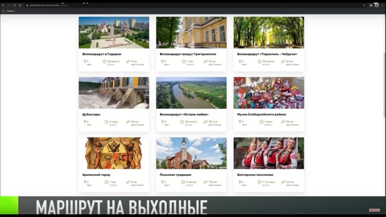 Туристический портал в неизведанное Приднестровье