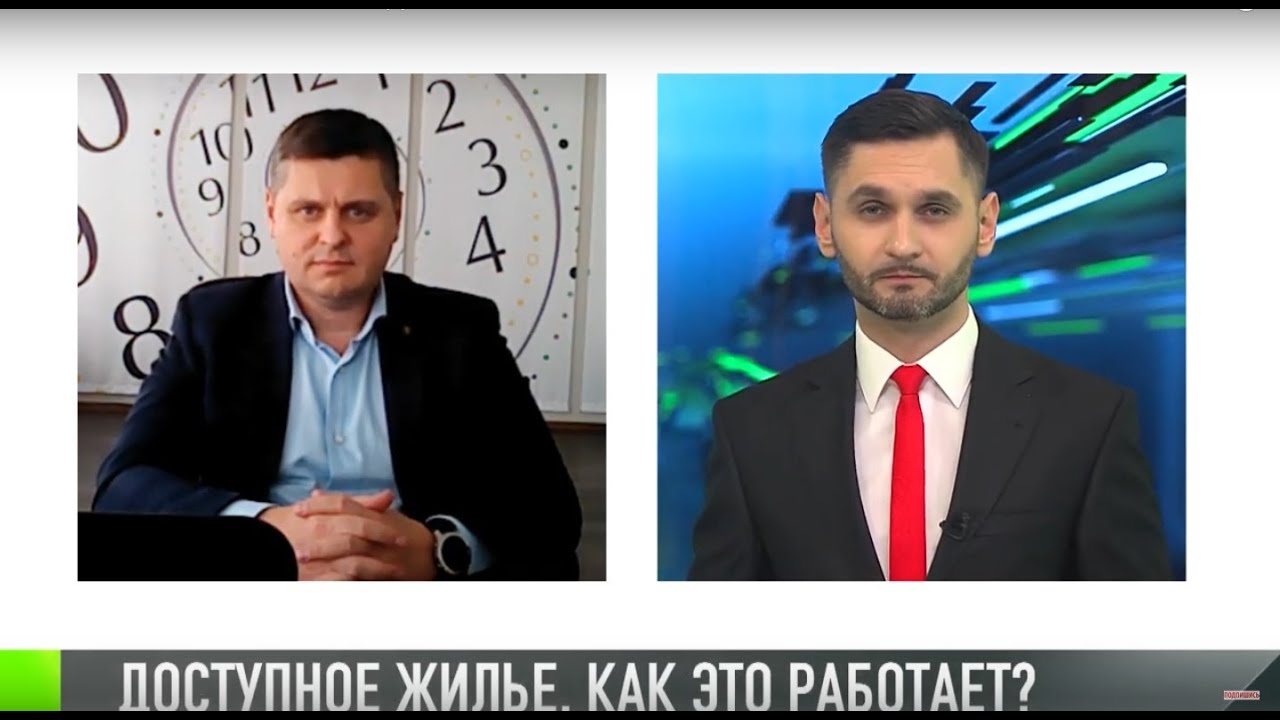 Доступное жилье: как это работает?