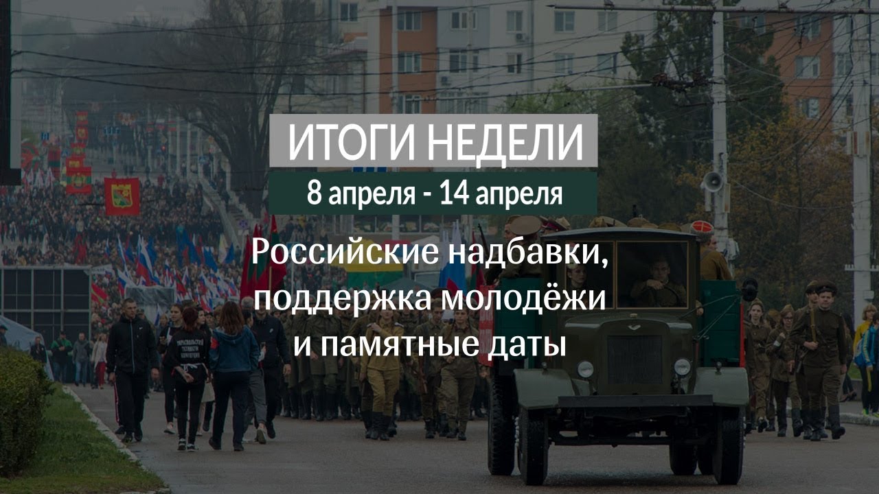 Итоги недели (8-14.04.19)