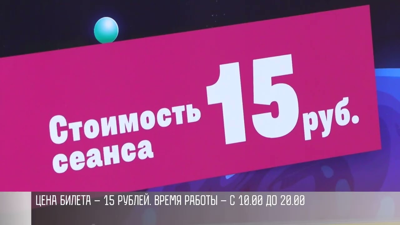 Планетарий в «Чудо-граде»: открытие и цены