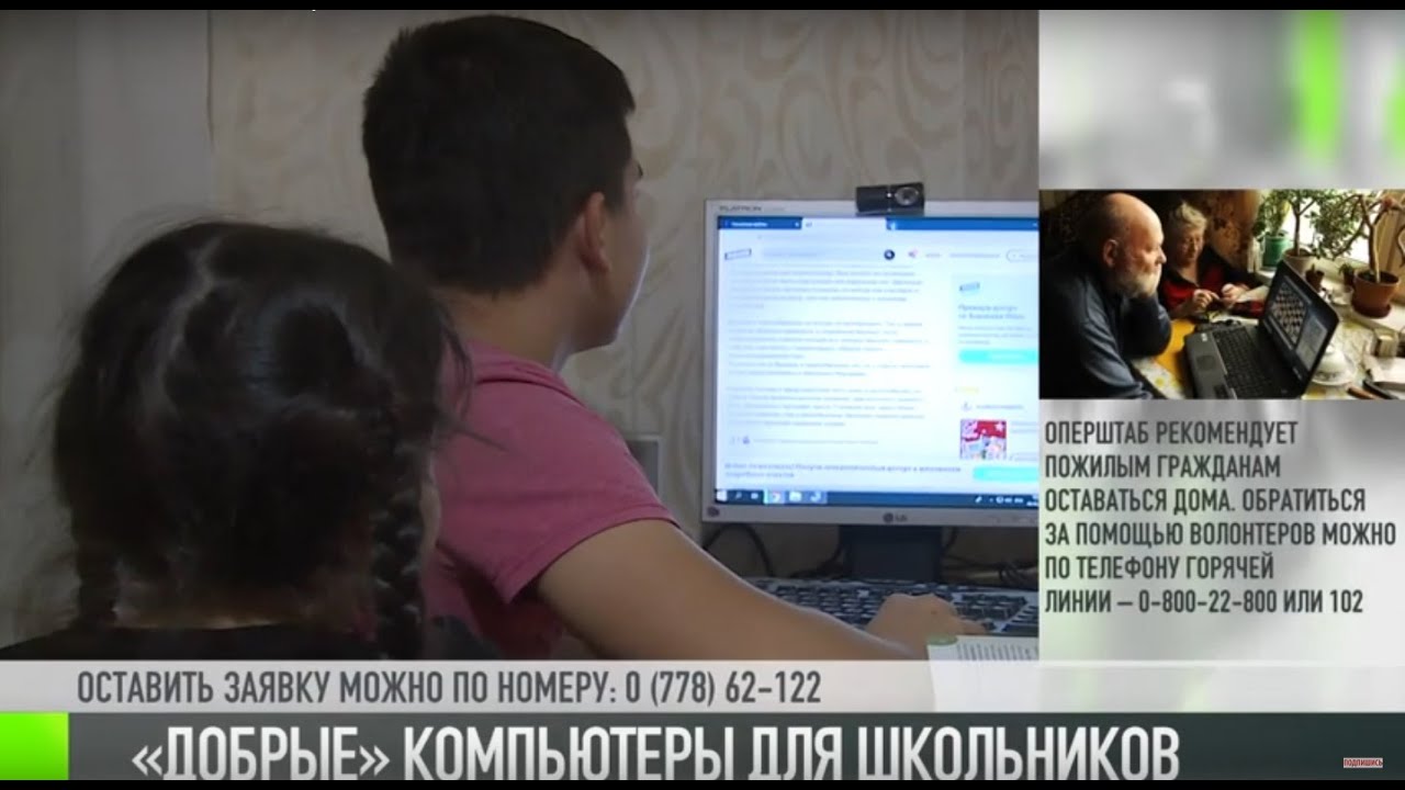 Компьютеры для школьников: помощь волонтеров