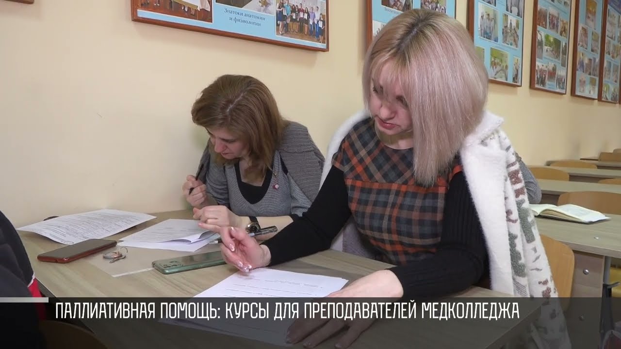 Паллиативная помощь: курсы для преподавателей медколледжа