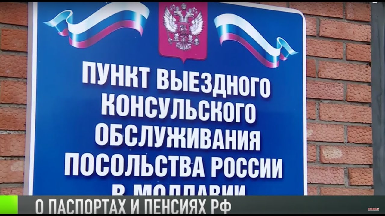 О паспортах и пенсиях России в Приднестровье
