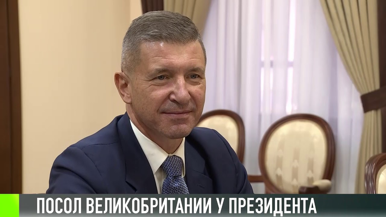 Президент Красносельский принял посла Великобритании