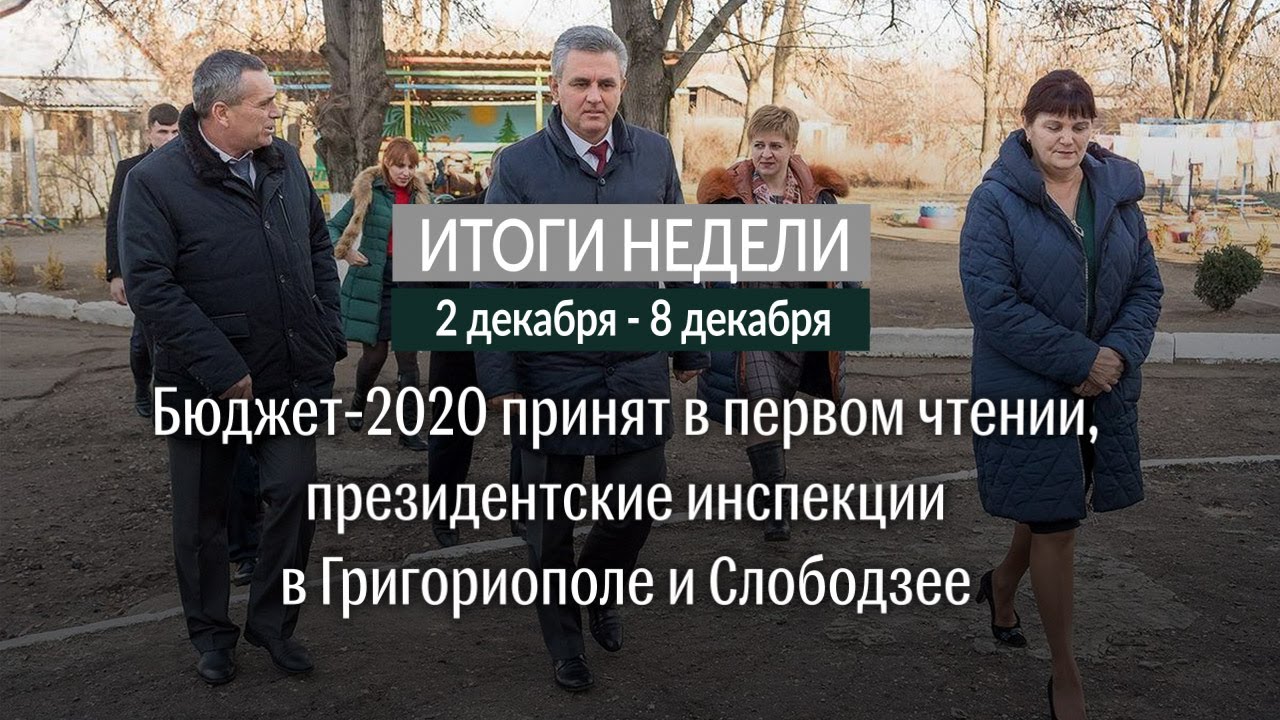 Итоги недели (02-08.12.19)