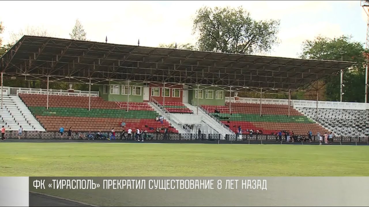 Футбольный Тирасполь