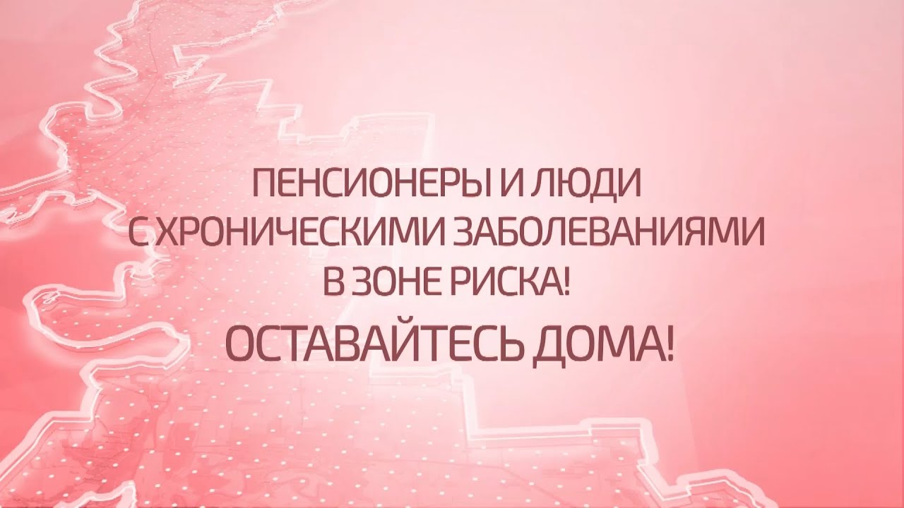 Пожилые люди - в зоне риска / COVID-19