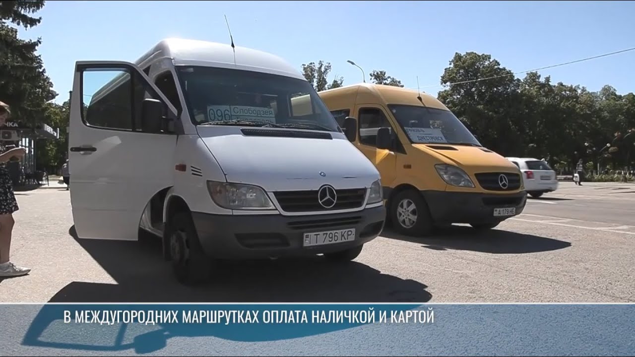 Межгород: наличкой и картой