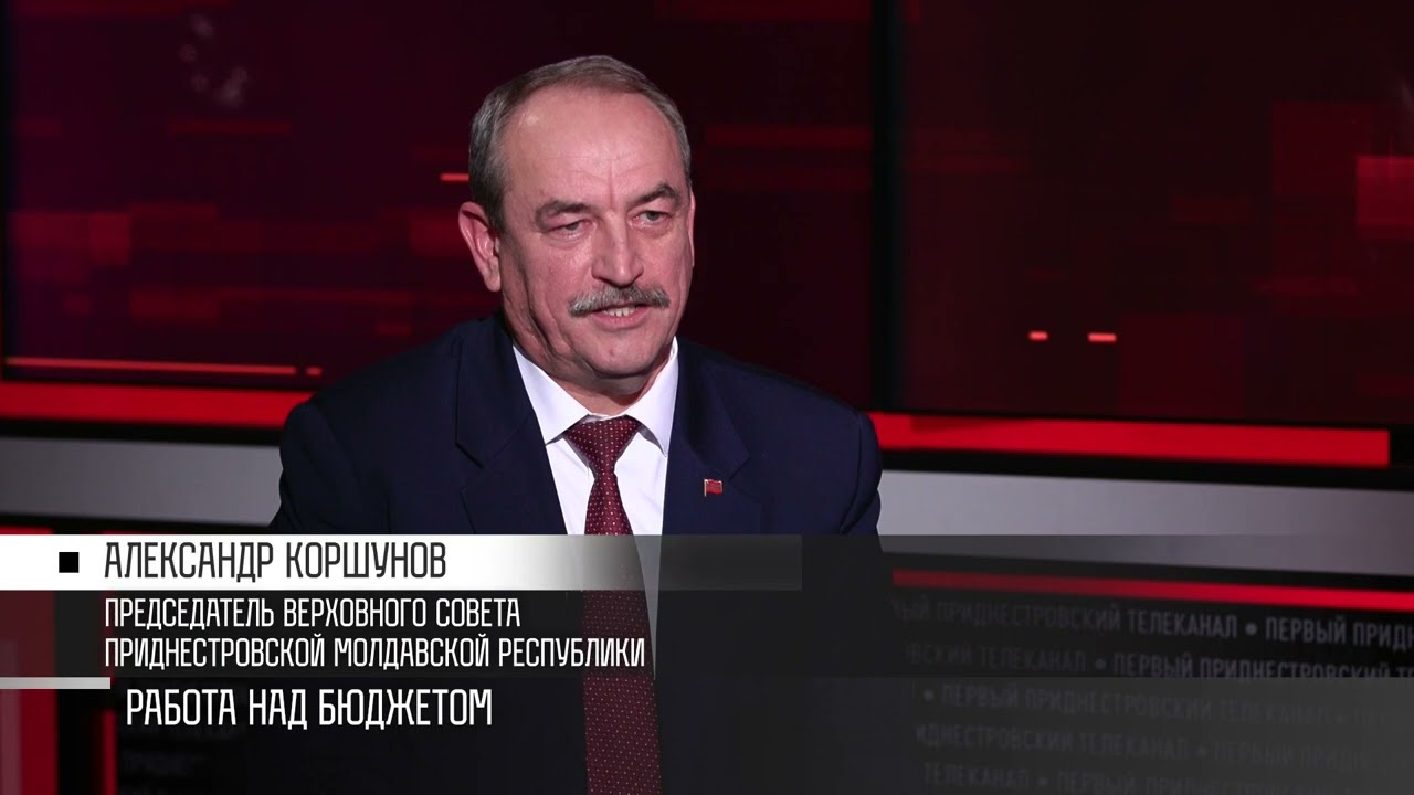 Зарплаты, чеки, история. Разговор к председателю Верховного Совета ПМР