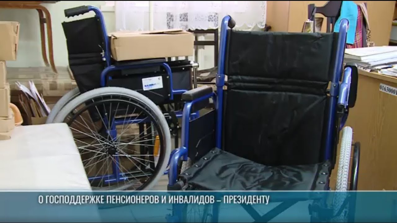 О господдержке пенсионеров и инвалидов – Президенту