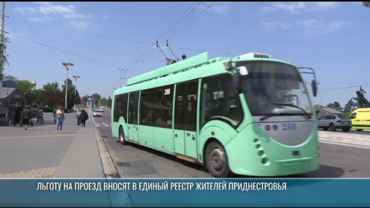 Льготу на проезд вносят в Единый реестр жителей Приднестровья