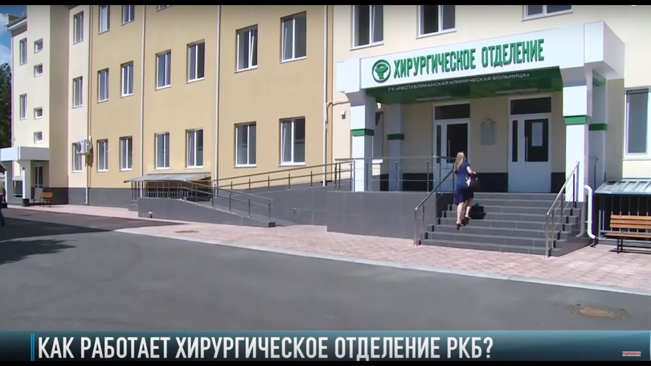 Хирургическое отделение РКБ. Работа после COVID-паузы