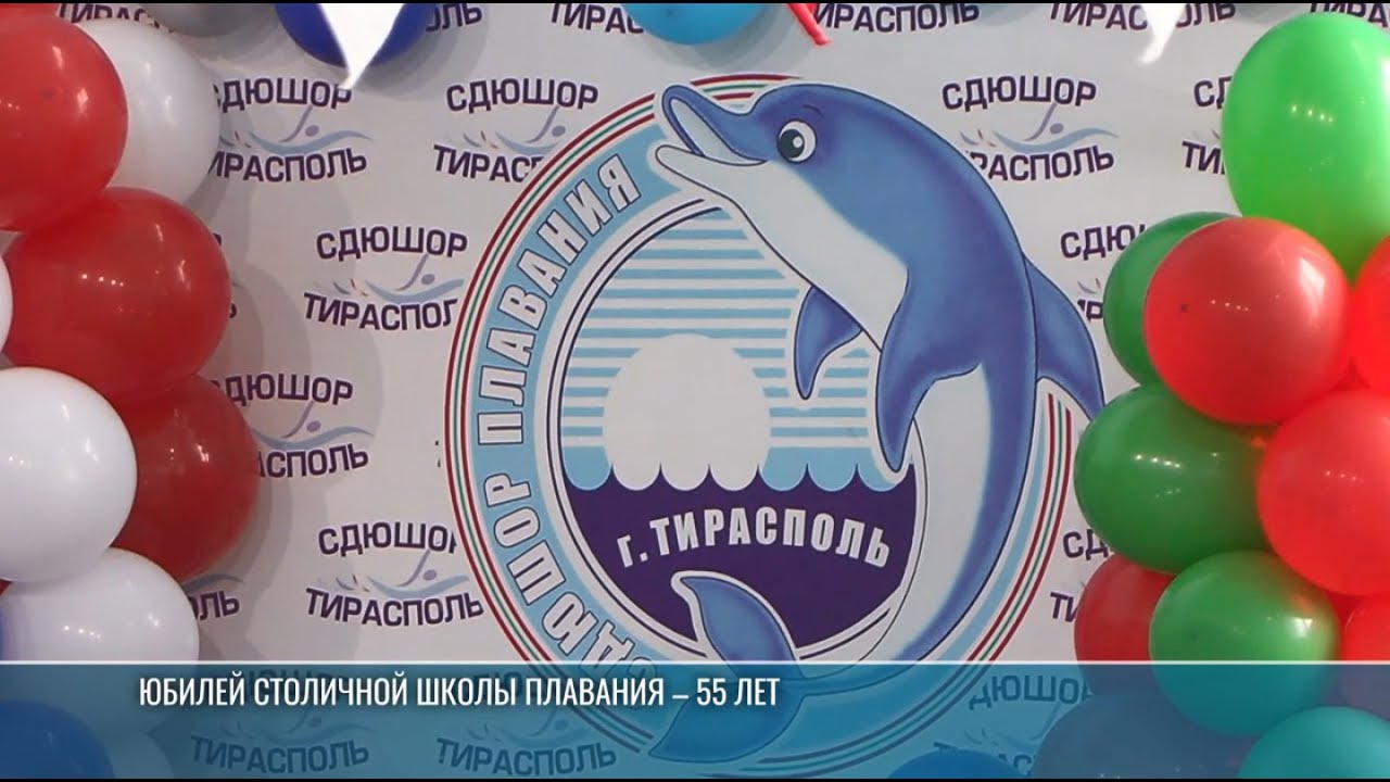 Чемпионы мира, Европы, олимпийцы: школе плавания - 55 лет