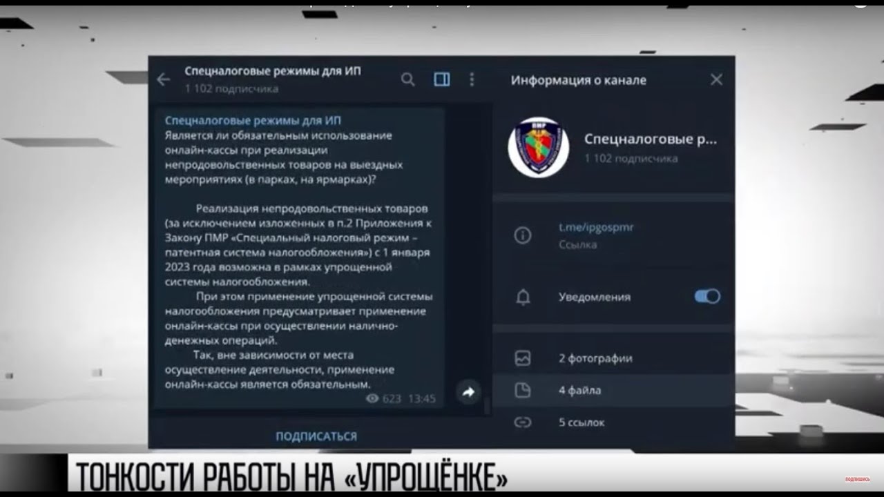 Тонкости работы на «упрощёнке»