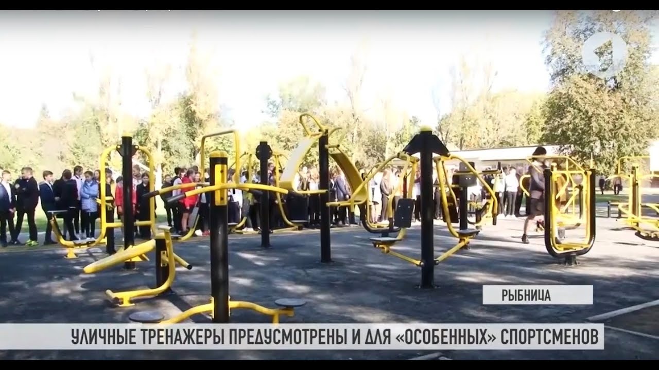 Фитнес-клуб под открытым небом в Рыбнице