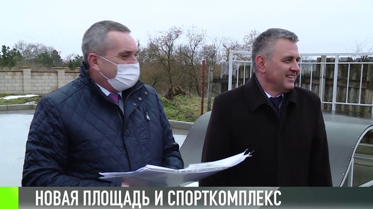 Григориополь: от новой площади до спорткомплекса