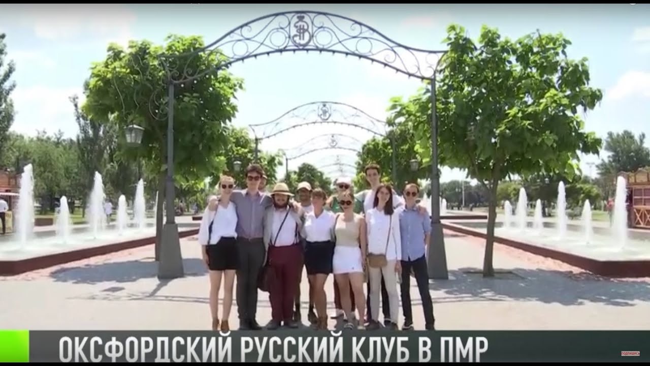 Делегация Оксфордского русского клуба – в Приднестровье