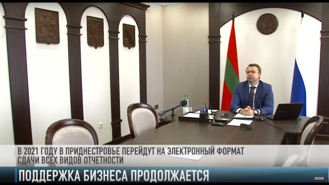 В Приднестровье продолжают поддерживать бизнес
