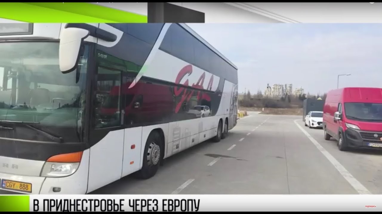 В Приднестровье через Европу. Новый маршрут