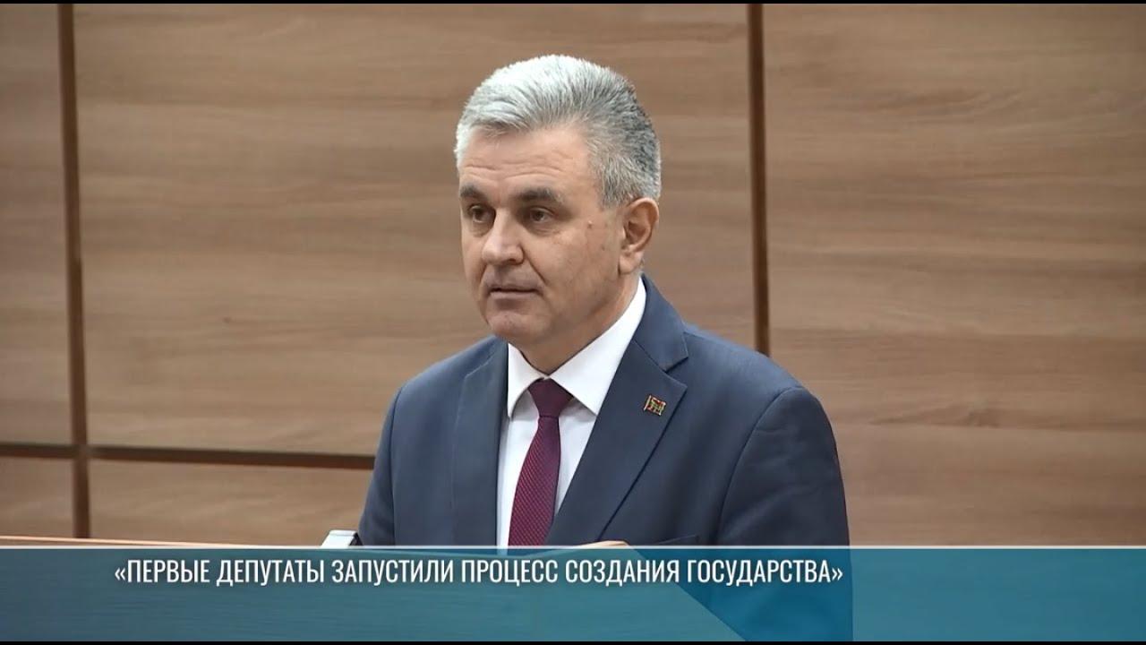 Президент Красносельский: «Первые депутаты запустили процесс создания государства»