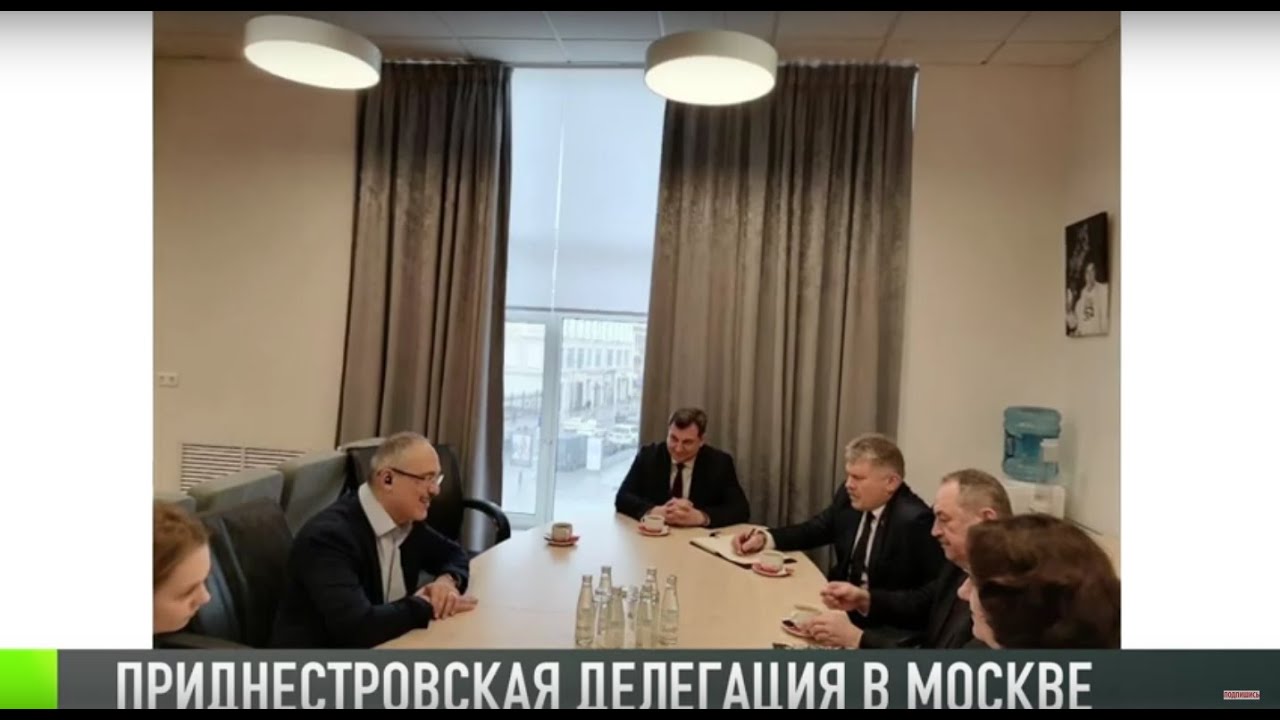 Приднестровская делегация с рабочим визитом в Москве