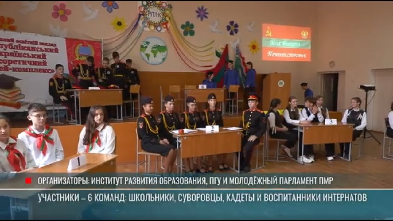 «Моя Родина – Приднестровье»: отборочный тур республиканского исторического конкурса