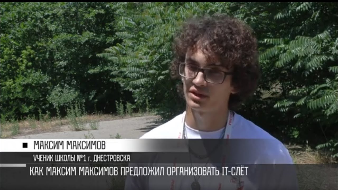 IT-слёт, сайт Минпроса и мечта будущего программиста Максима Максимова