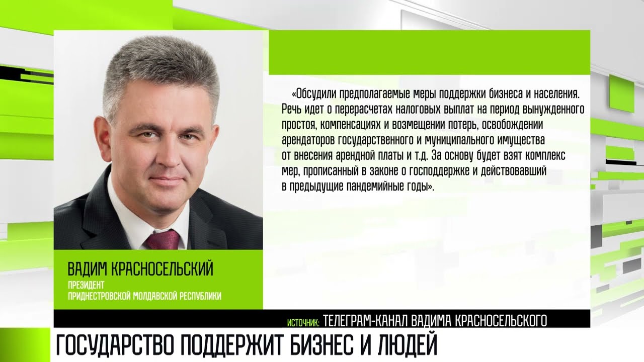 Президент: государство поддержит бизнес во время карантина