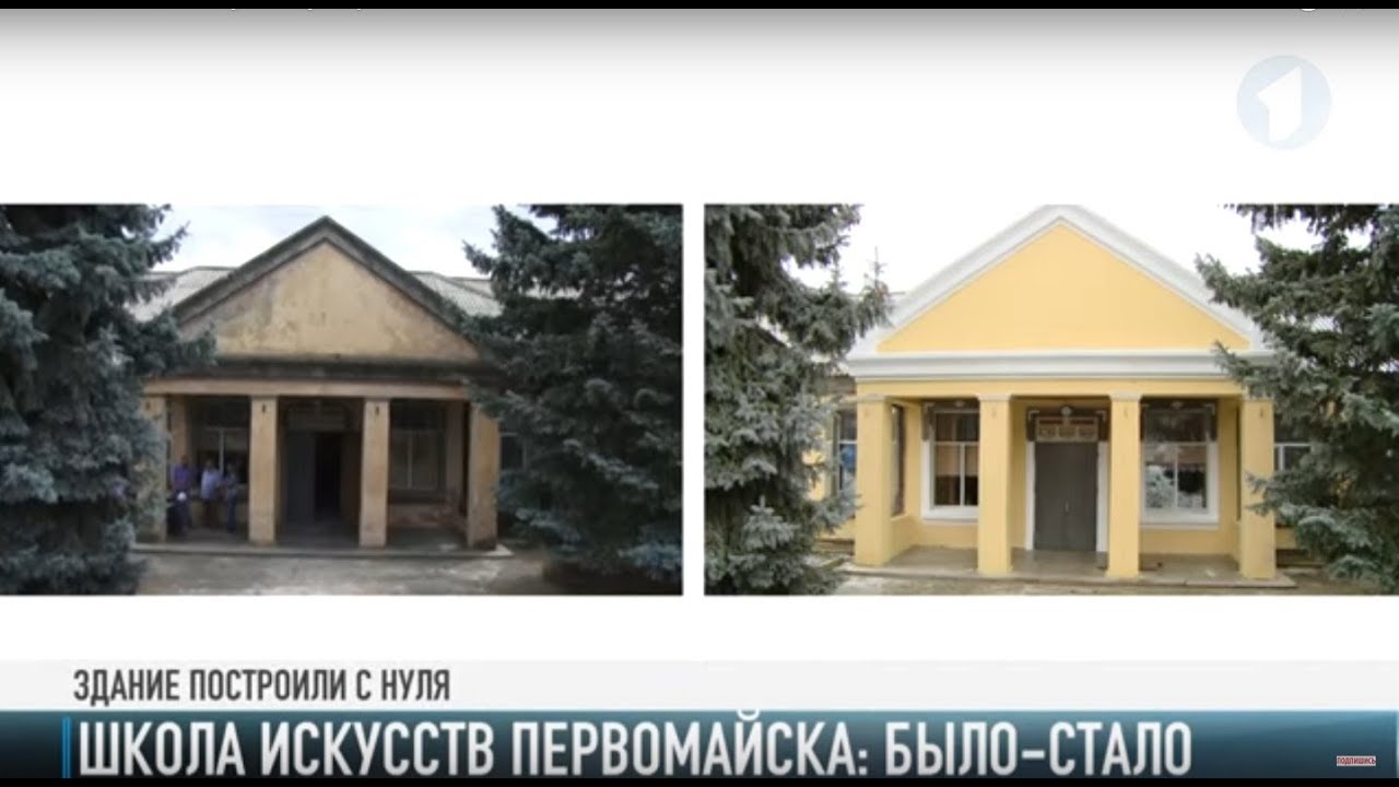 Новая жизнь школы искусств Первомайска