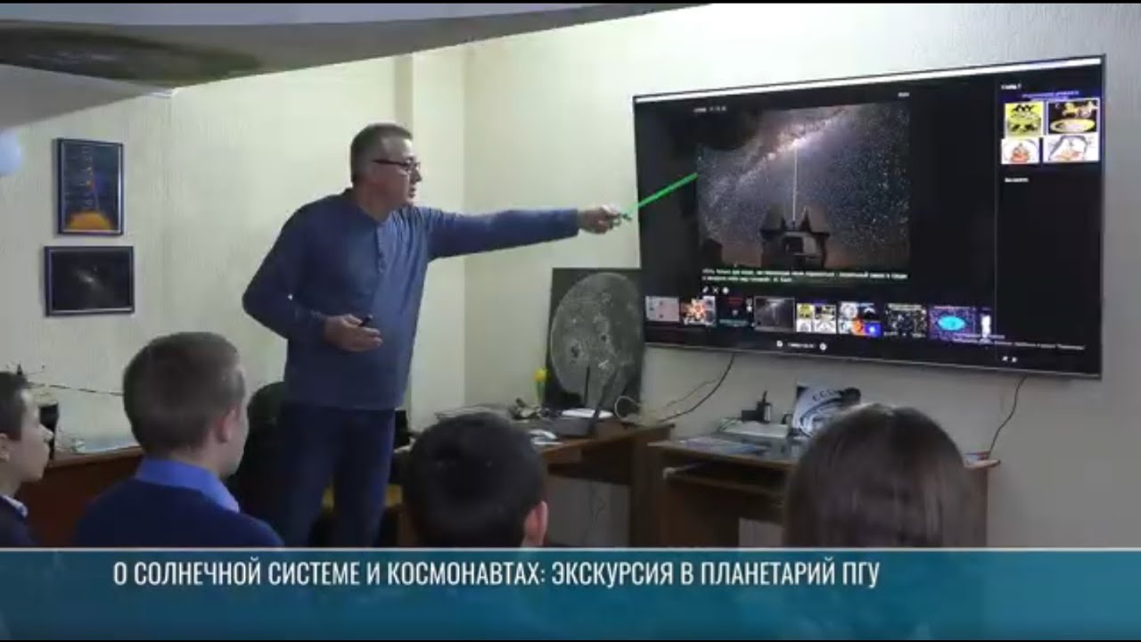 О Солнечной системе и космонавтах: экскурсия в планетарий ПГУ