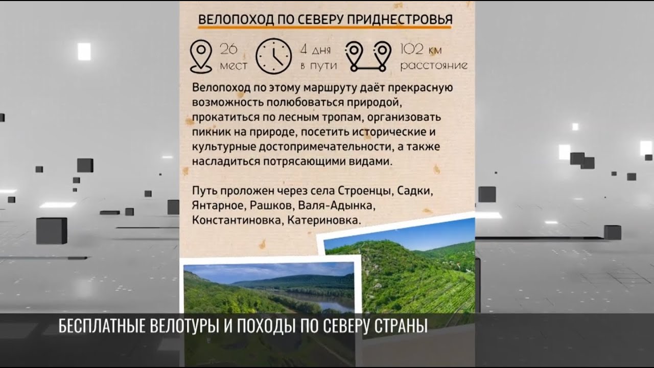 Бесплатные велотуры и походы по северу страны