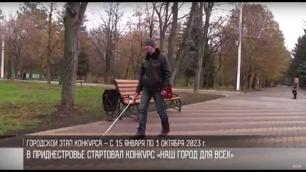 Город на ощупь: Рыбница для слабовидящих