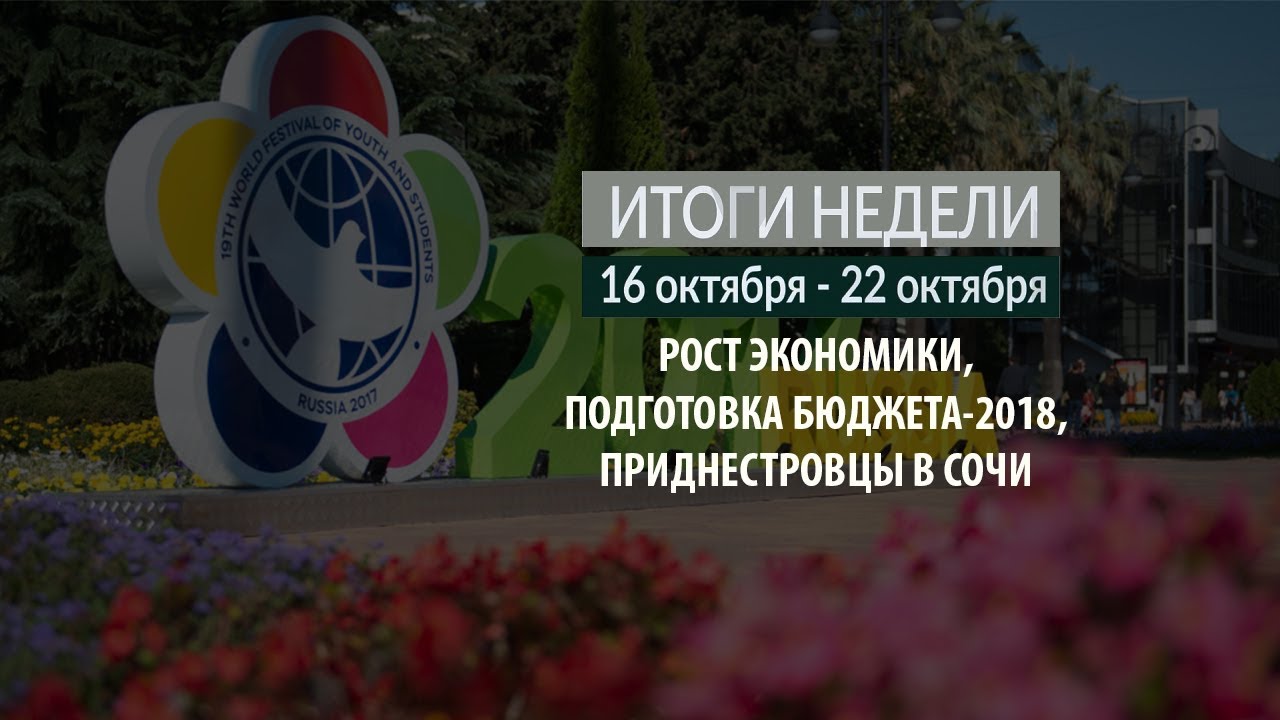 Итоги недели (16-22.10.17)