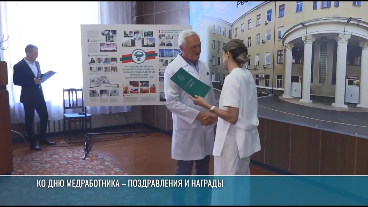 Ко Дню медработника – поздравления и награды