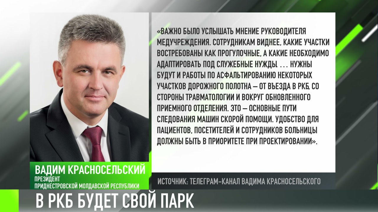 Президент Красносельский посетил РКБ