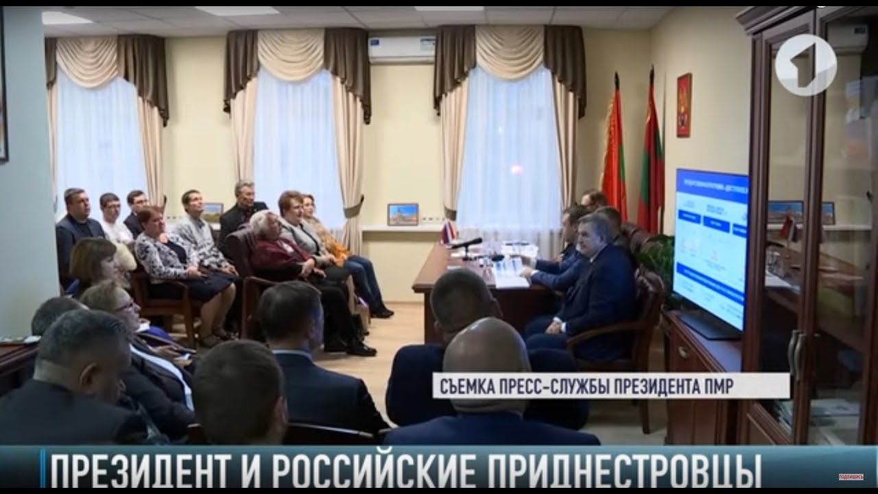 Встреча Президента и приднестровцев в Москве