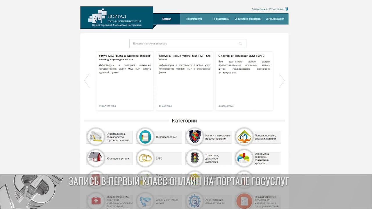 Портал госуслуг: запись в первый класс онлайн