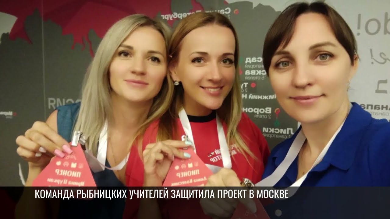 Рыбницкие педагоги – в четверке лучших на международном конкурсе