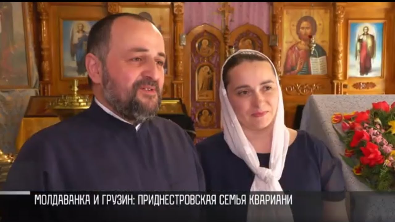 Молдаванка и грузин: приднестровская семья Квариани