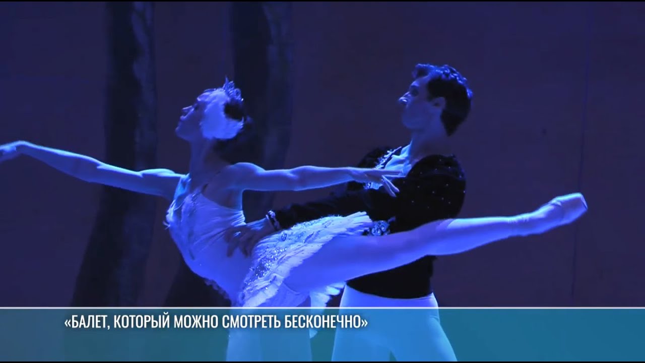 «Лебединое озеро» – во Дворце Республики
