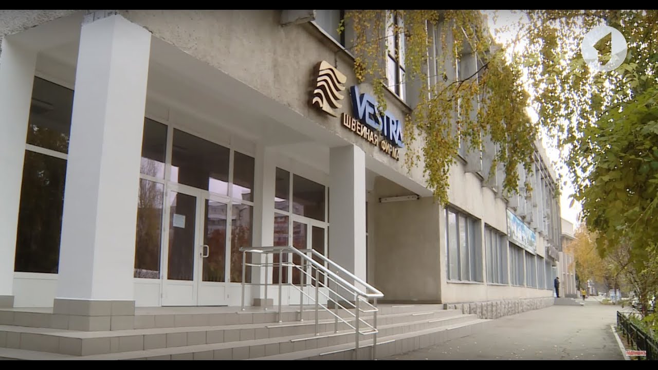 Швейная фабрика «Вестра» планирует провести модернизацию