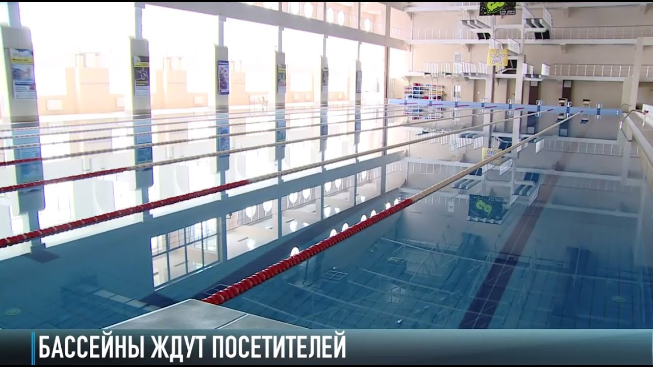 Бассейны ждут посетителей